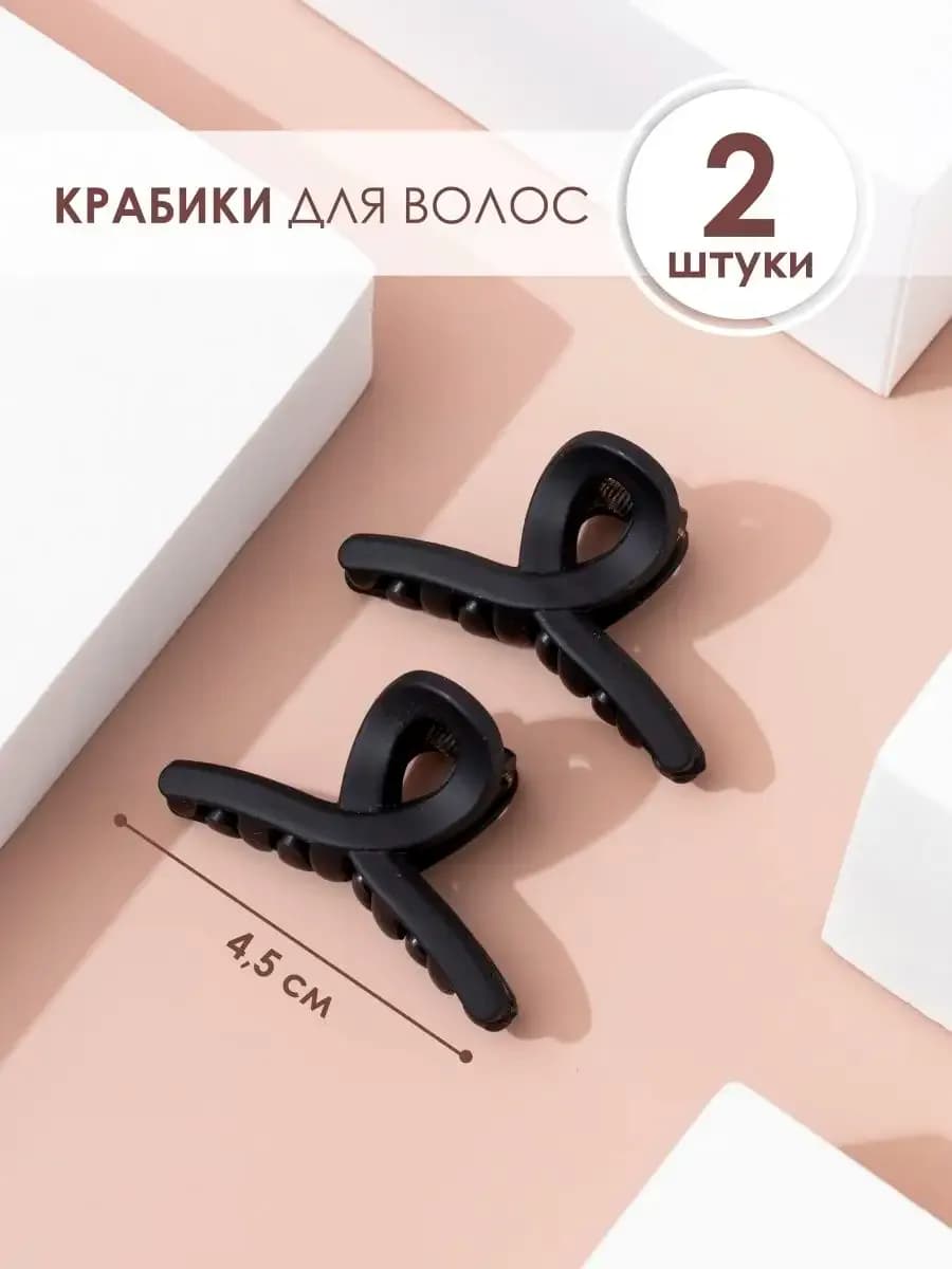 Крабики для волос маленькие набор 2 шт