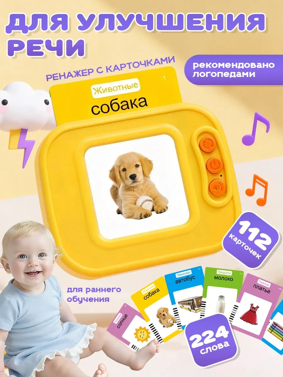 Развивающая игрушка тренажер говорящий планшет с карточками