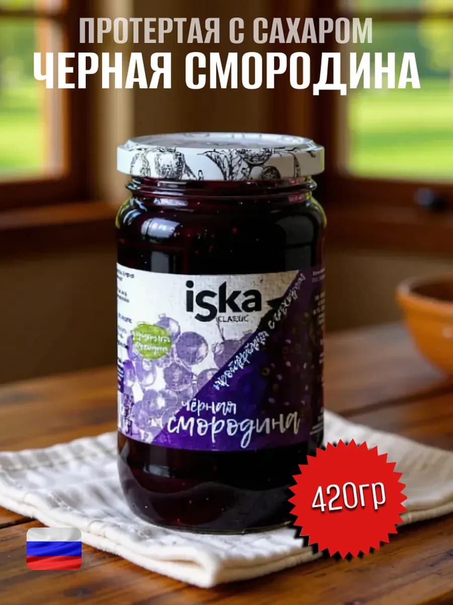Черная смородина протертая с сахаром, 420гр