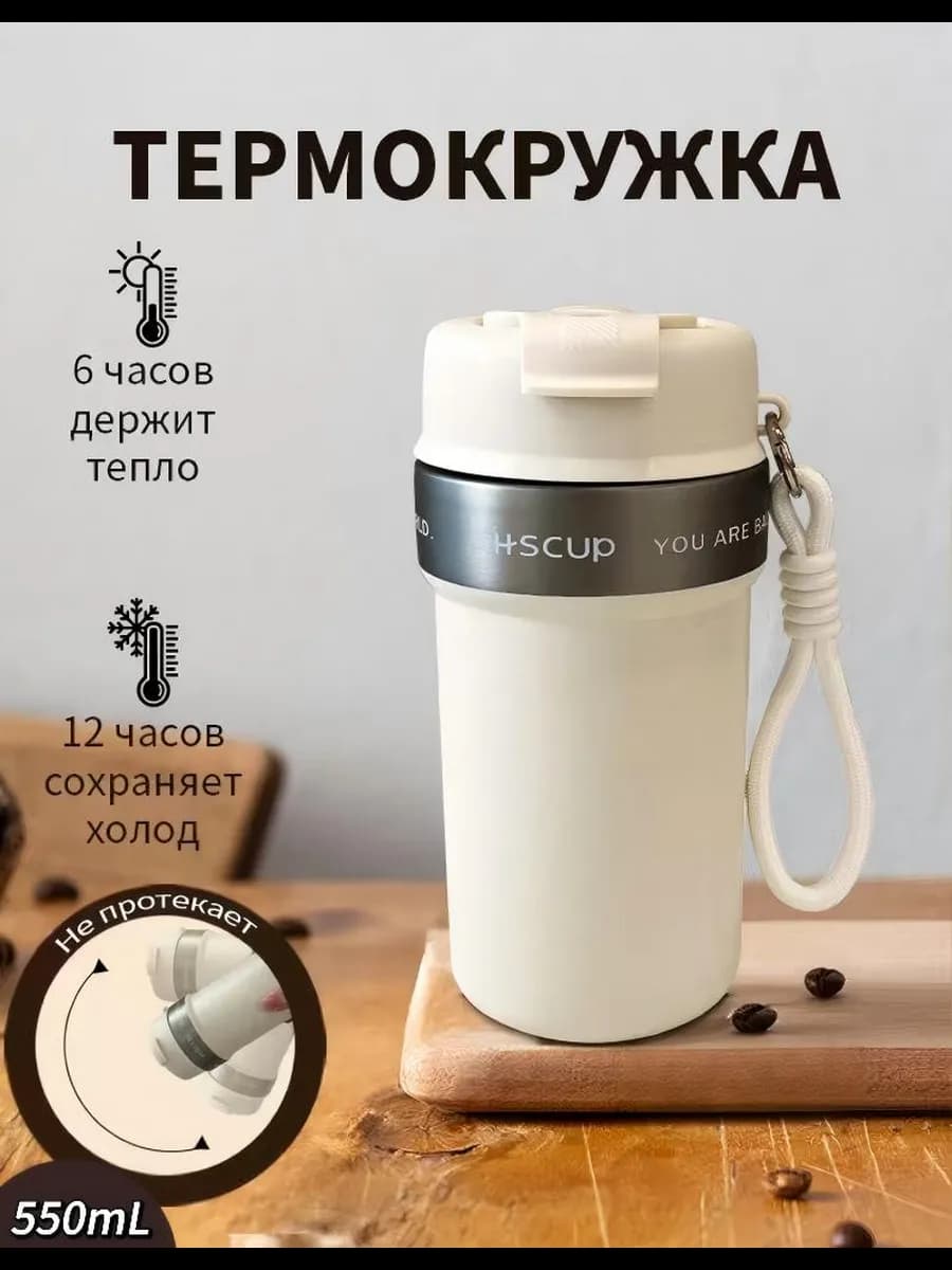термокружка