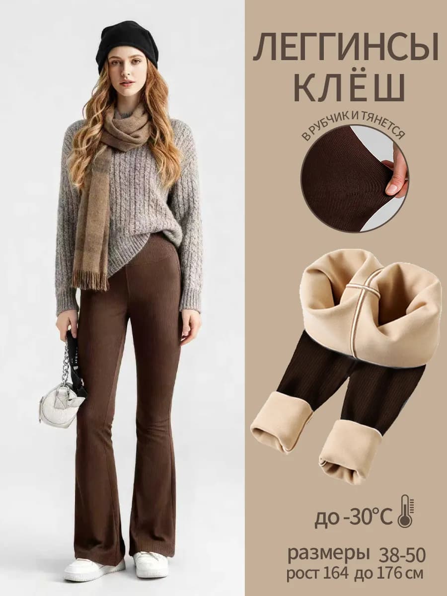 Брюки леггинсы клеш в рубчик