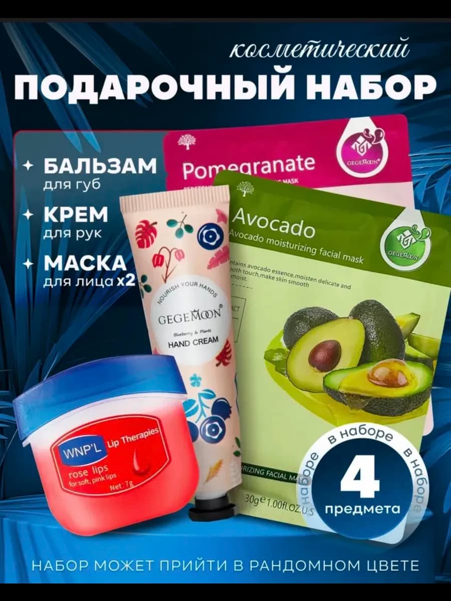 Подарочный набор Бьюти бокс у ходовой косметики