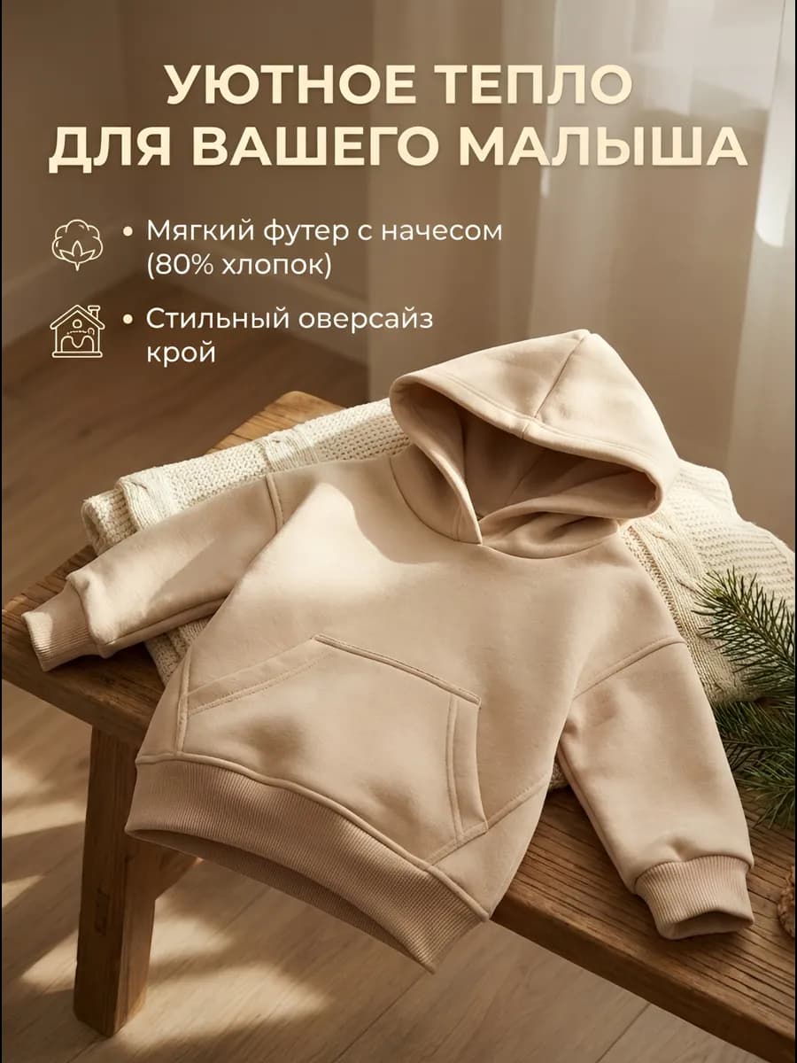 Худи оверсайз премиум для малышей