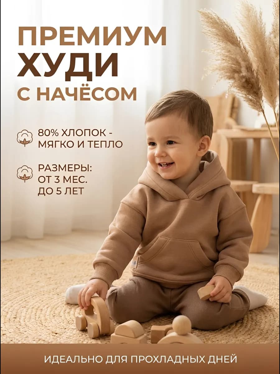 Худи оверсайз премиум для малышей