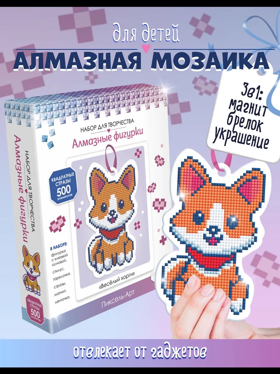 Алмазная мозаика для детей маленькая милая с магнитом брелок