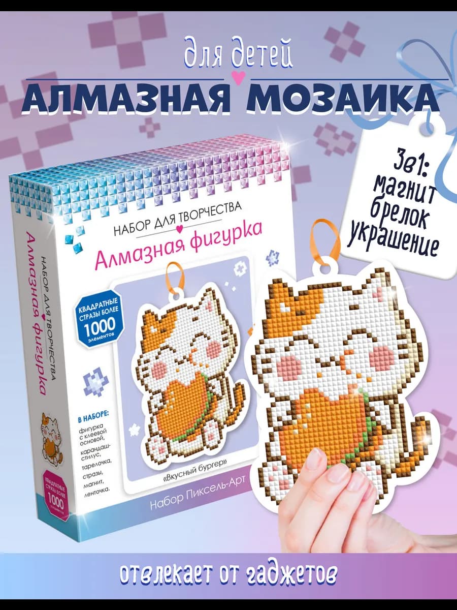 Алмазная мозаика для детей маленькая милая с магнитом брелок
