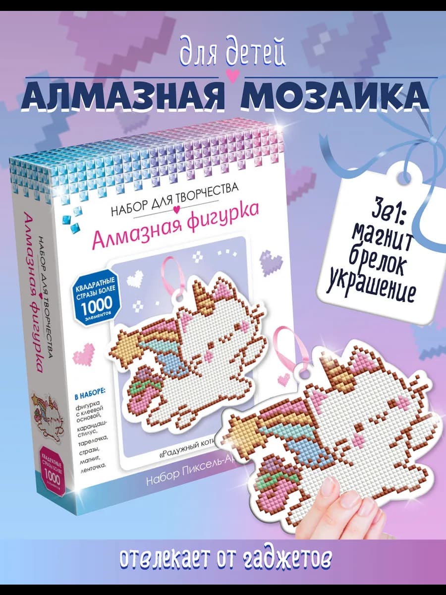 Алмазная мозаика для детей маленькая милая с магнитом брелок