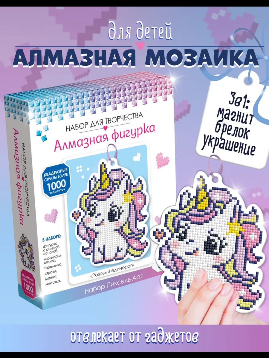 Алмазная мозаика для детей маленькая милая с магнитом брелок