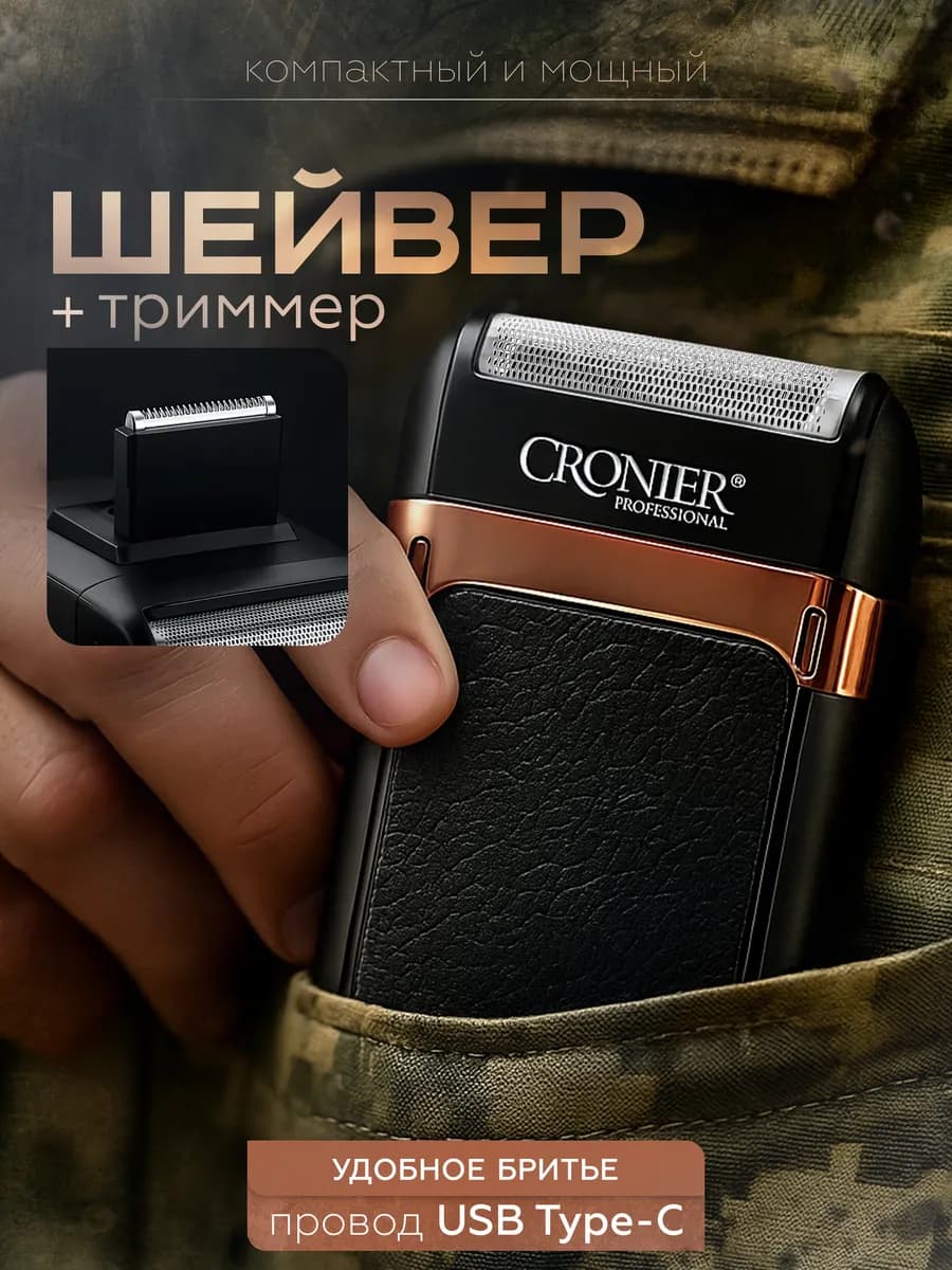Бритва электрическая мужская для лица шейвер