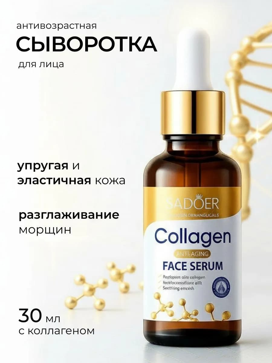 Сыворотка для лица увлажняющая 30 мл