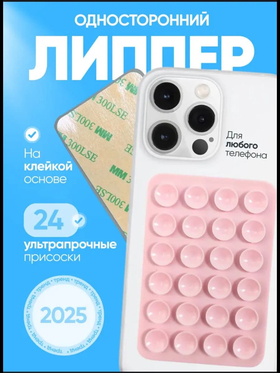 Липпер для телефона