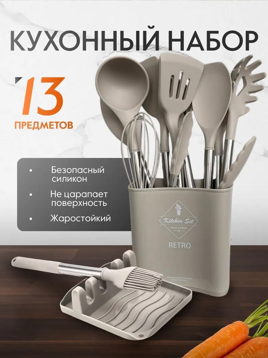 Набор кухонных принадлежностей