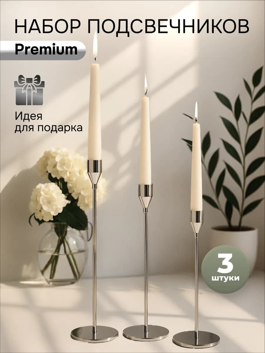 Подсвечники для свечей набор 3 штуки металлические