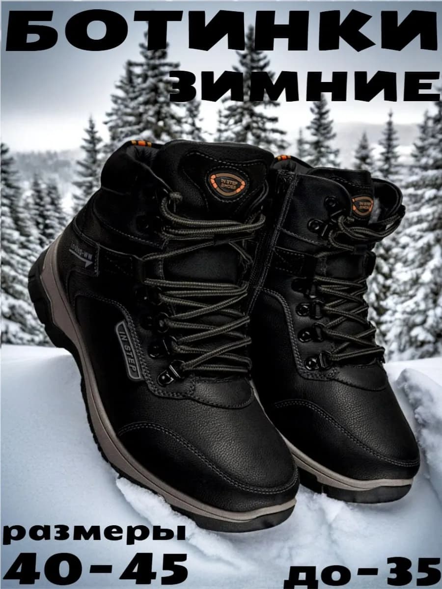 Ботинки мужские зимние