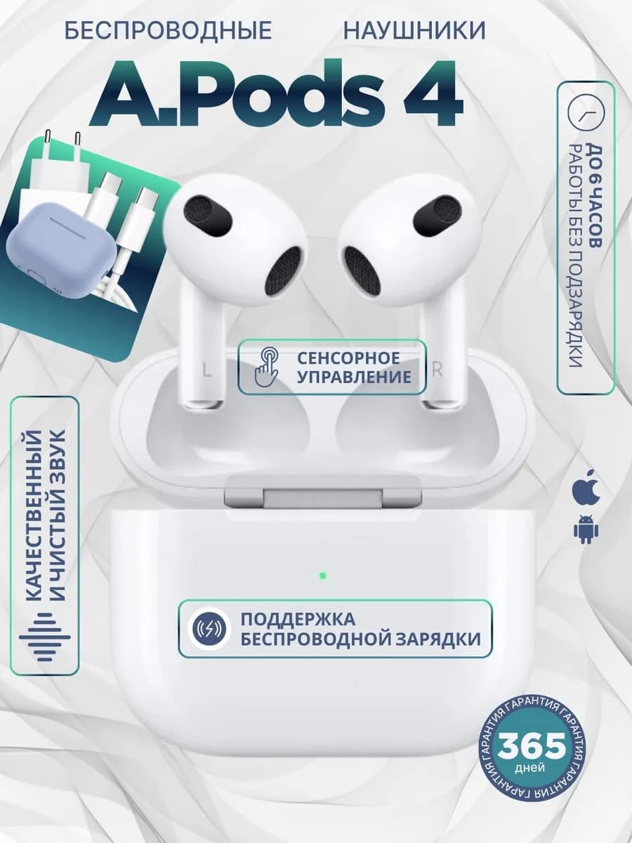 Наушники беспроводные Air Pods 4 для iPhone и Android