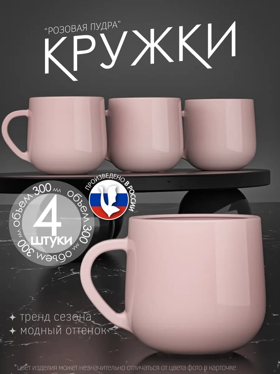 Кружка для чая и кофе набор 4шт 300 мл