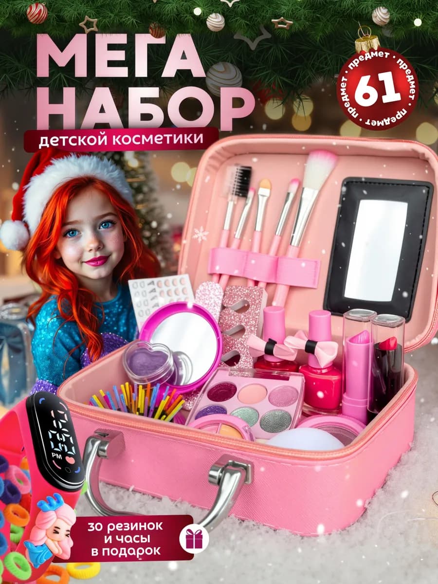 Подарочный набор детской косметики для макияжа