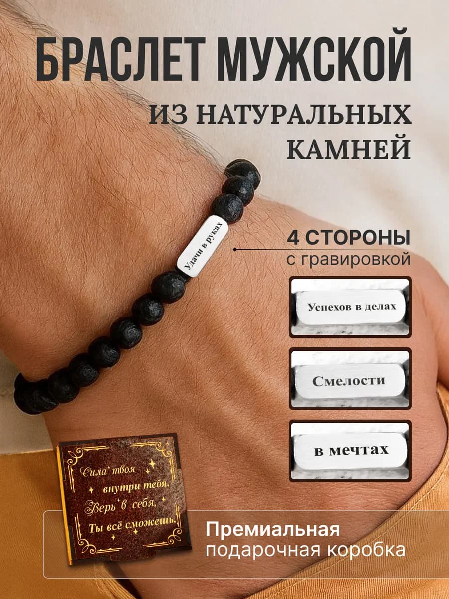 Браслет с гравировкой из натуральных камней