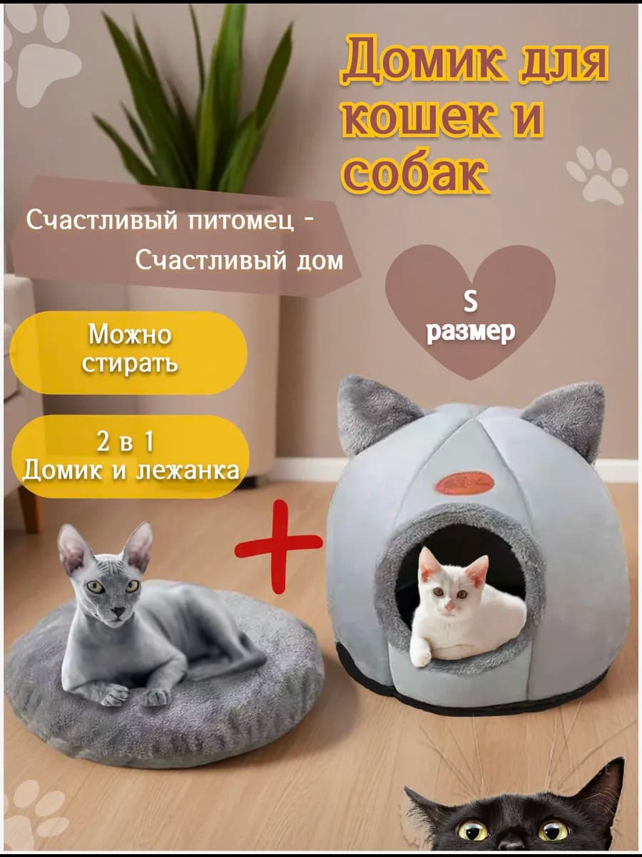 Домик для кошек и собак маленький