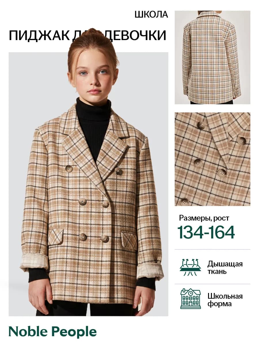 Жакет школьный в клетку пиджак оверсайз нарядный праздничный