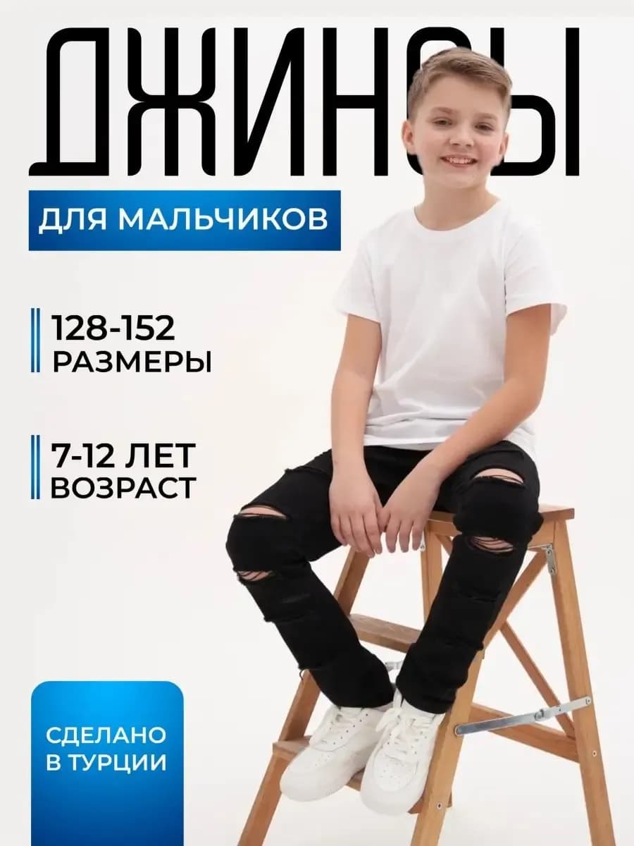 Джинсы рваные детские