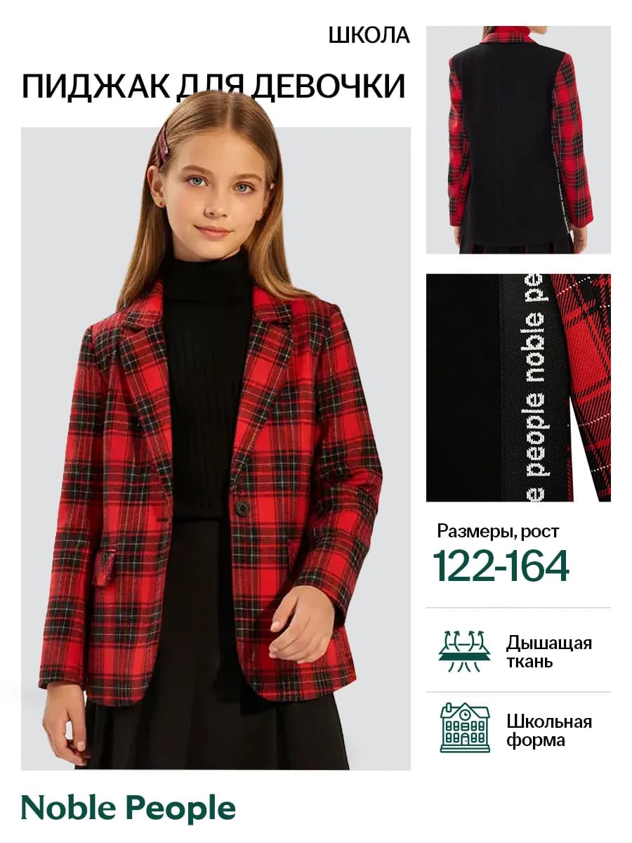 Жакет школьный в клетку детский пиджак нарядный