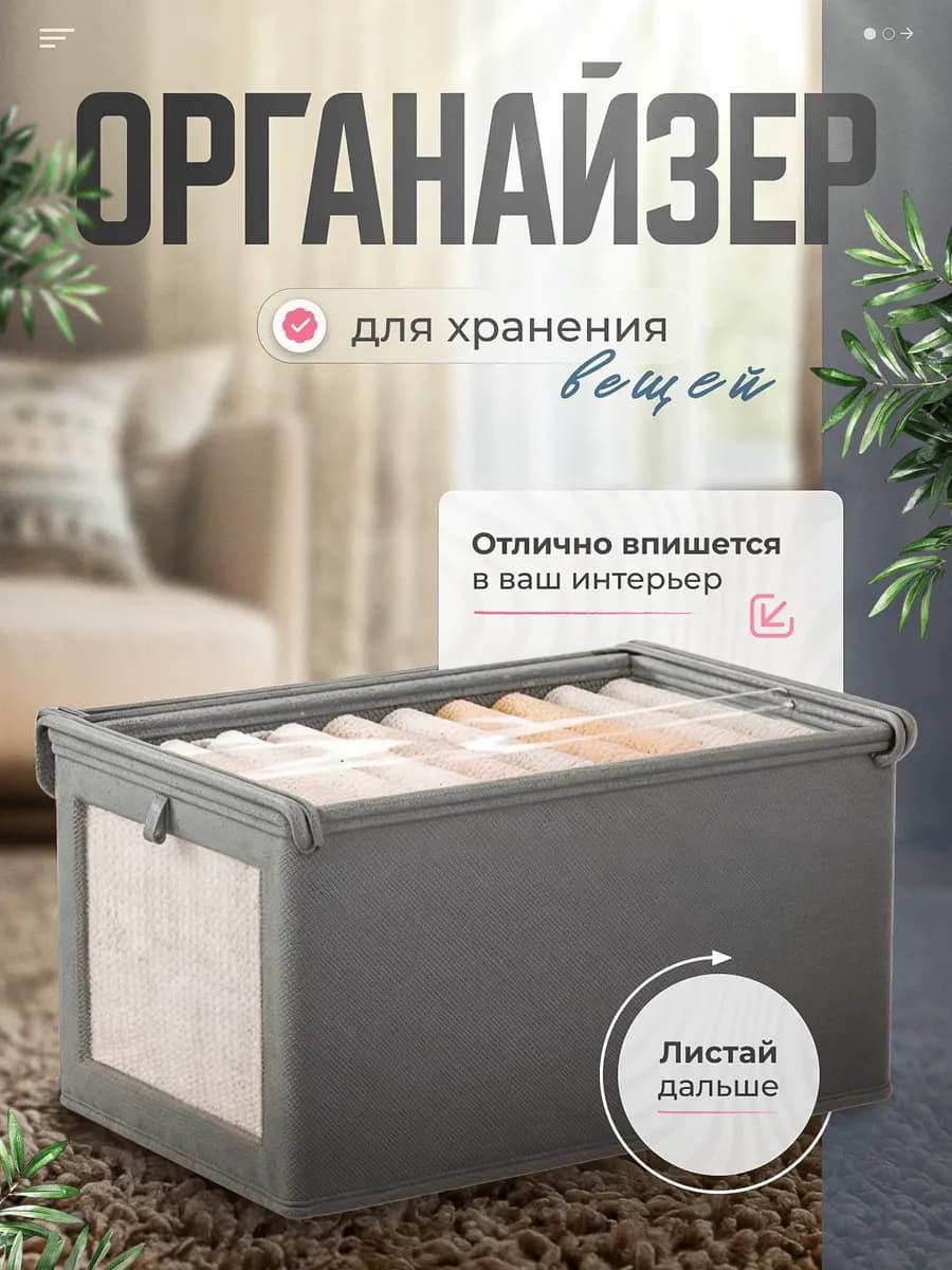 Органайзер для хранения вещей и одежды