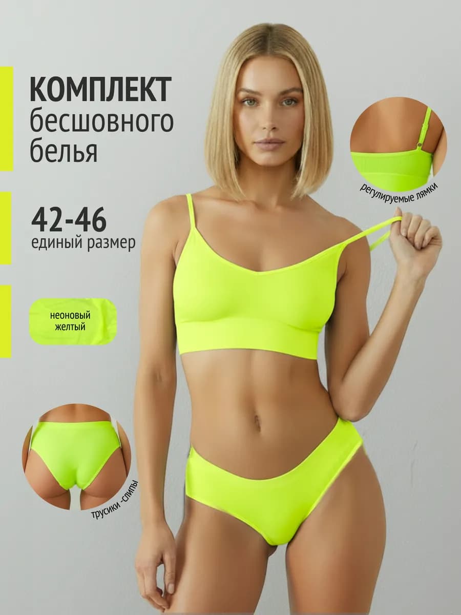 Нижнее белье комплект бесшовный топ и слипы