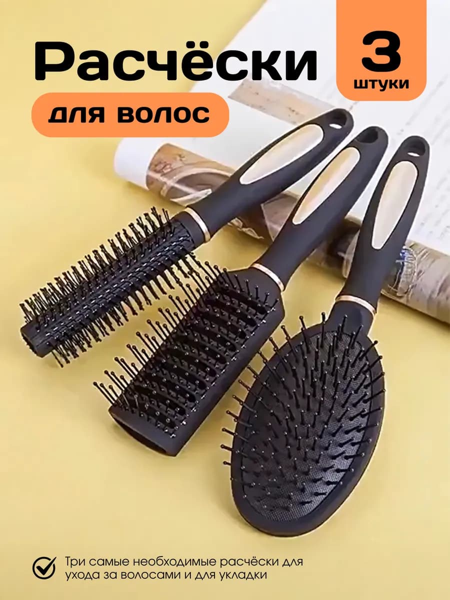 Набор расчесок для укладки волос
