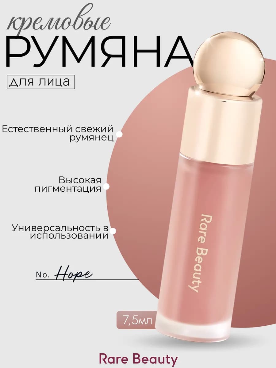 Румяна для лица от Hope