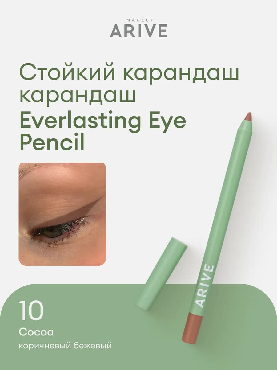Карандаш для глаз коричневый водостойкий гелевый, №10 Cocoa