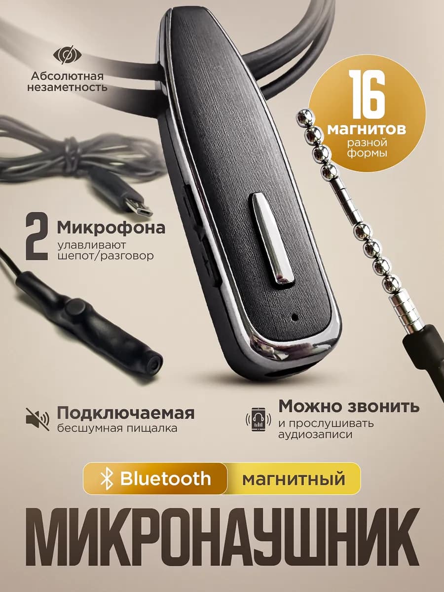 Микронаушник для экзамена Bluetooth магнитный