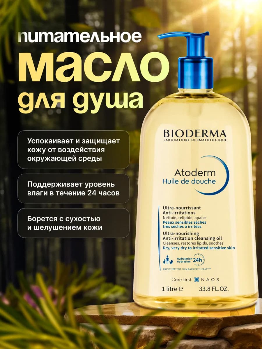 Питательное масло гель для душа