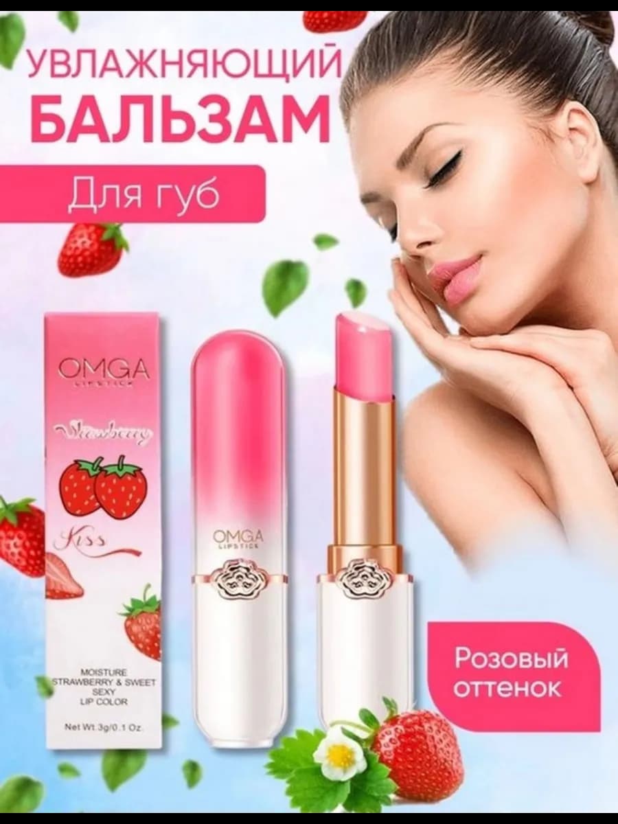 Бальзам для губ с оттенком