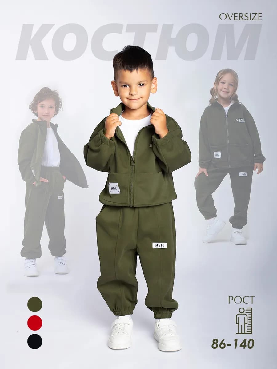 Костюм детский спортивный двойка