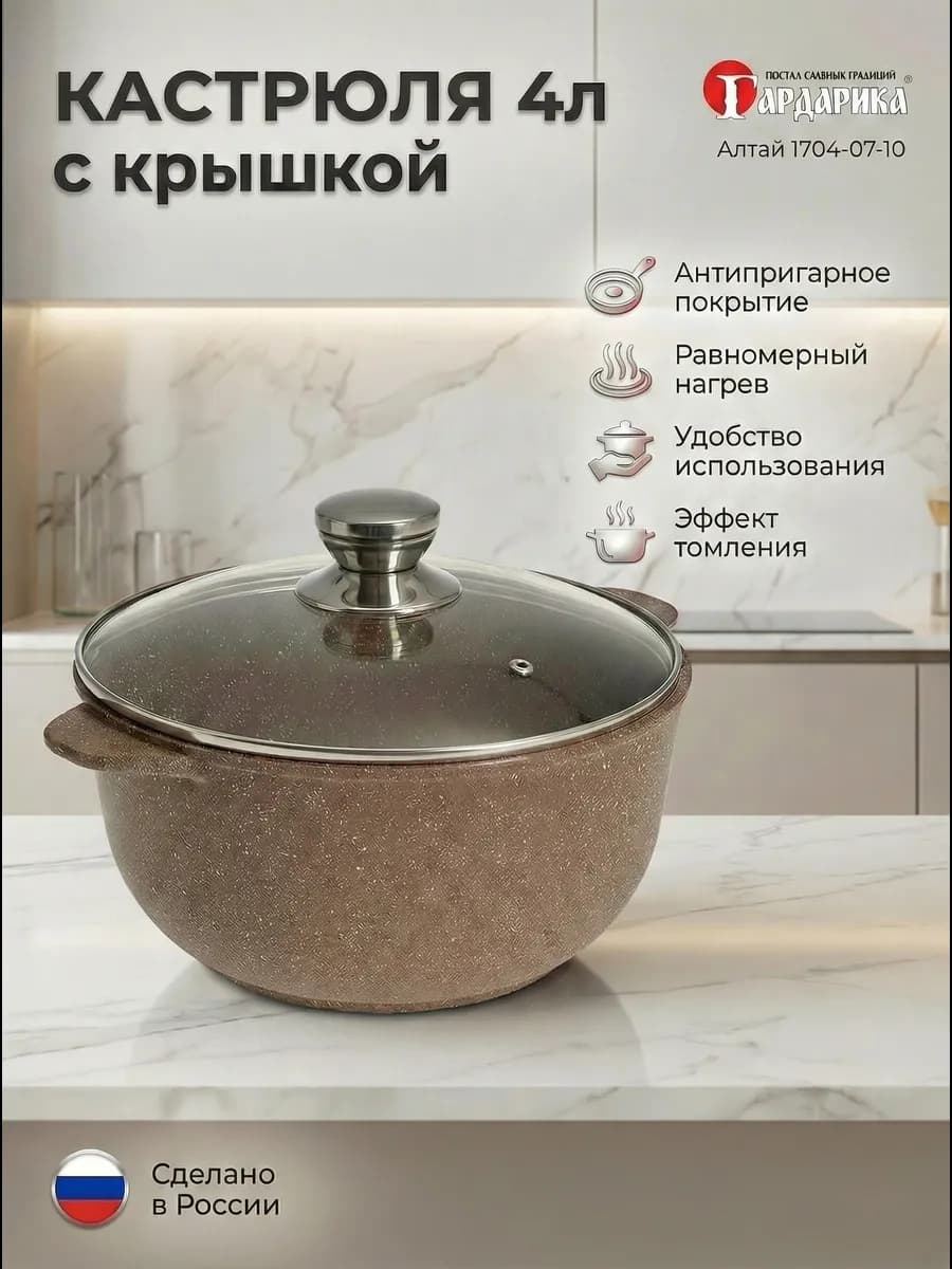 Кастрюля 4л с крышкой алюминиевая Алтай 1704-07-10