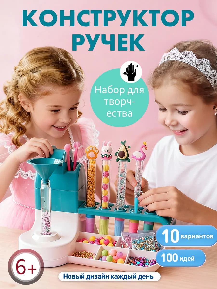 Конструктор ручек для детей