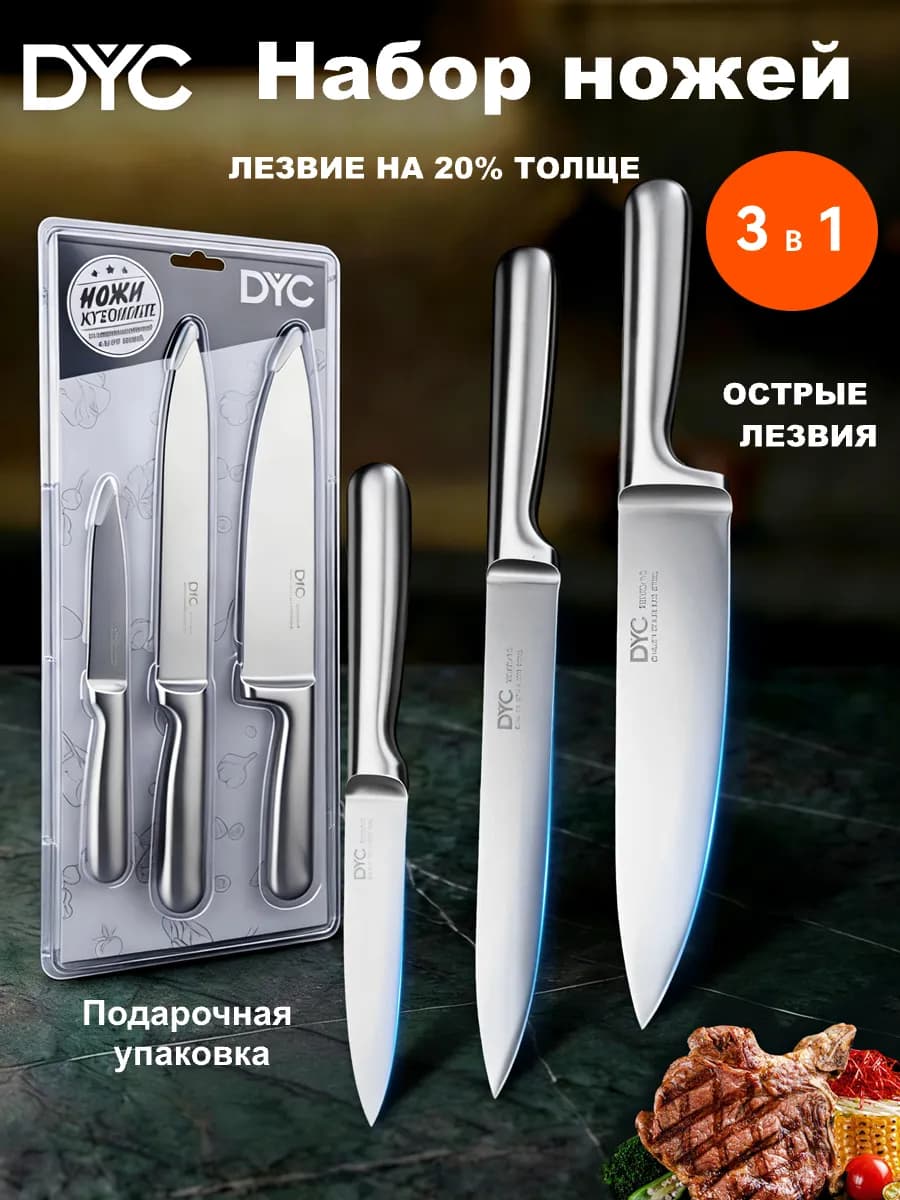 Ножи кухонные из нержавеющей стали набор