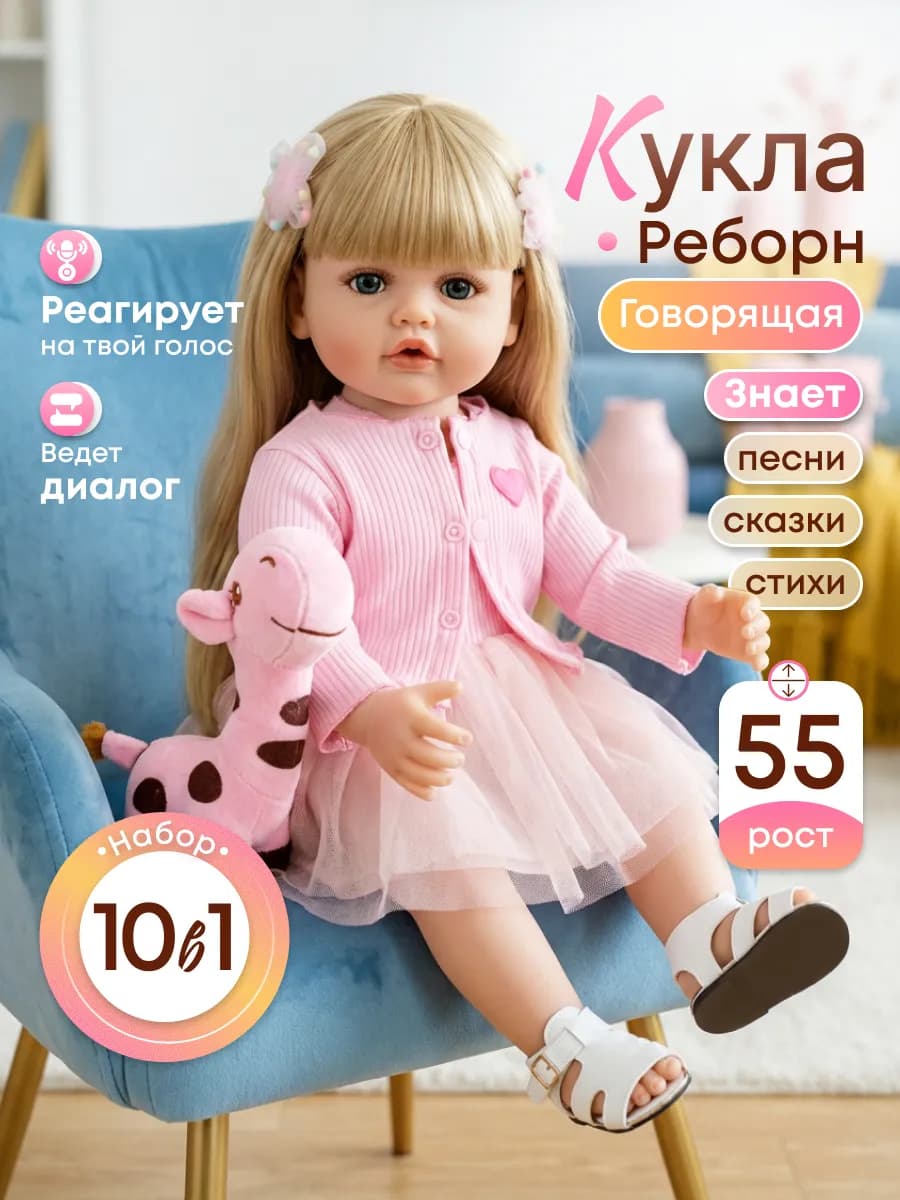 Говорящая силиконовая кукла девочка Ханна, 55 см