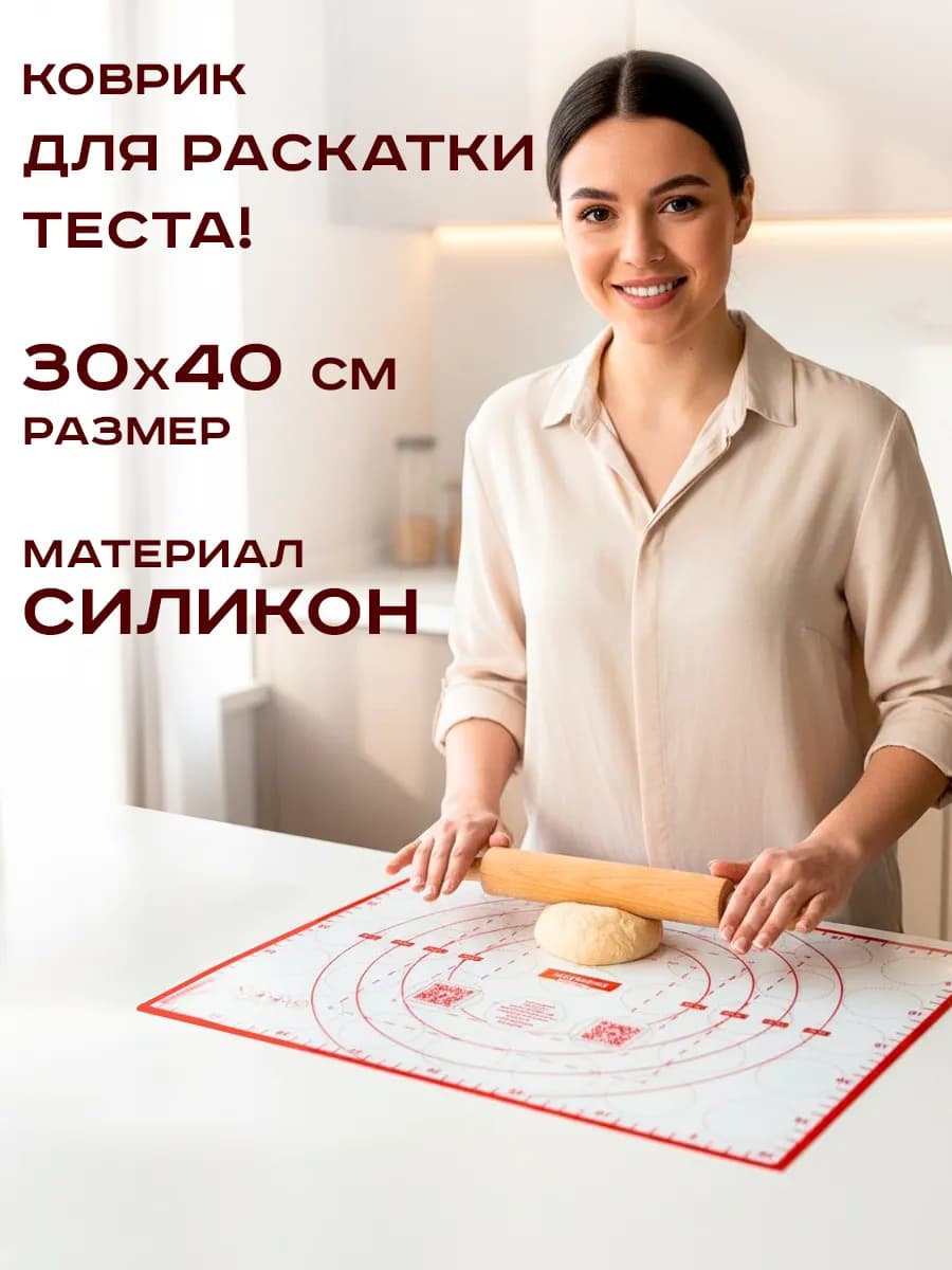 Коврик силиконовый для выпечки
