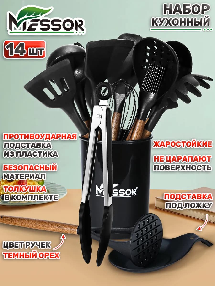 Набор кухонных принадлежностей 14 предметов