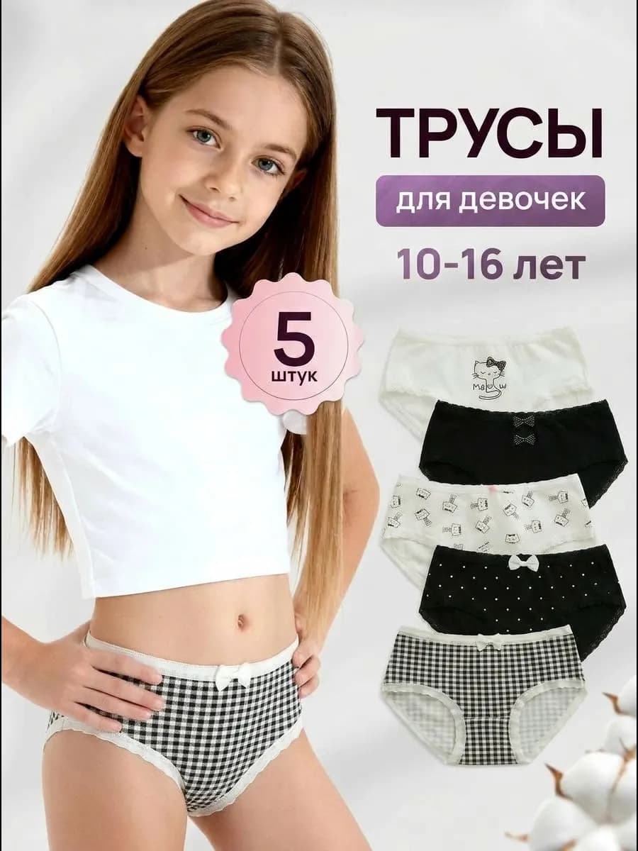 Трусы подростковые хлопковые, набор 5 штук