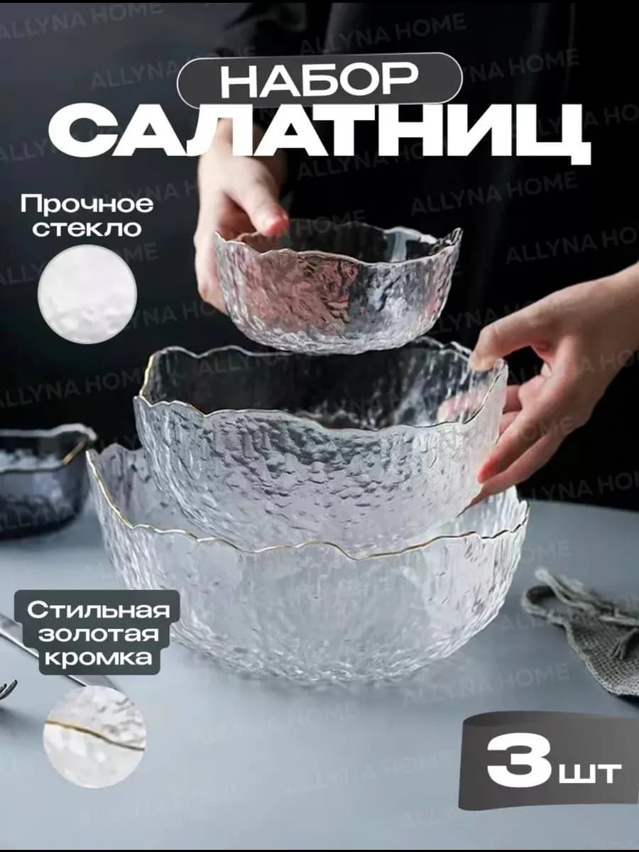 набор салатников 3 шт в подарочной упаковке