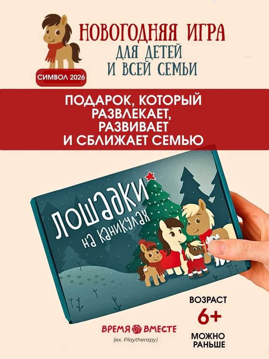 Настольная новогодняя игра для детей и всей семьи от 7 лет