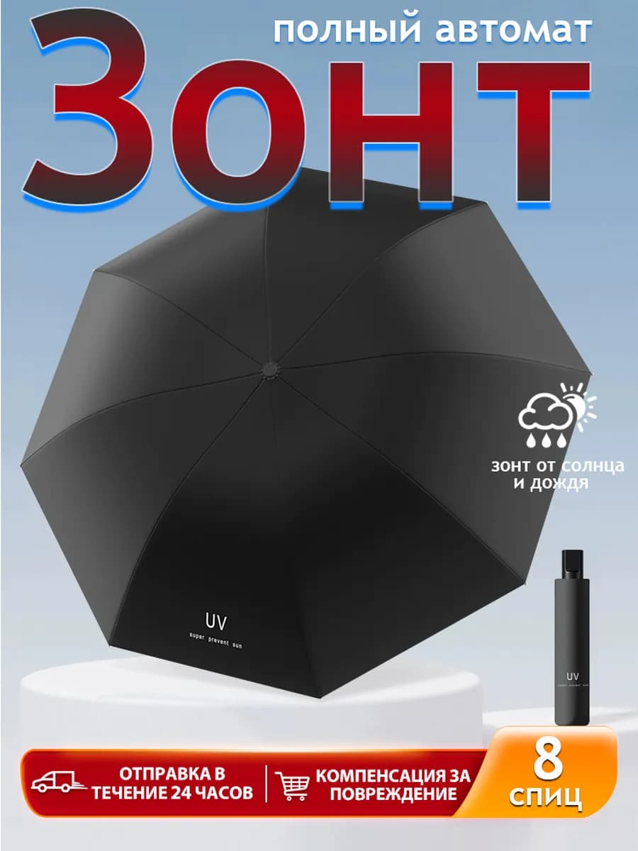 Зонт автомат антиветер черный
