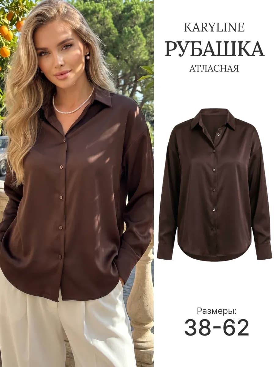 Рубашка шелковая атласная в офис