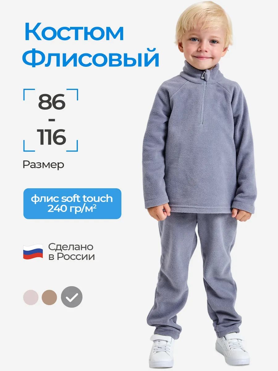 Флисовый костюм детский теплый
