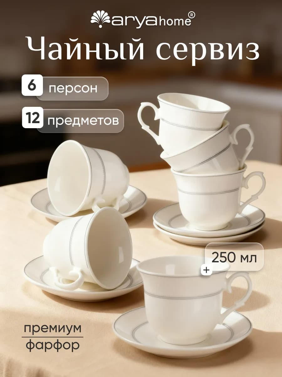 Чайный набор из костяного фарфора, 250 мл 12 пр. Gisella