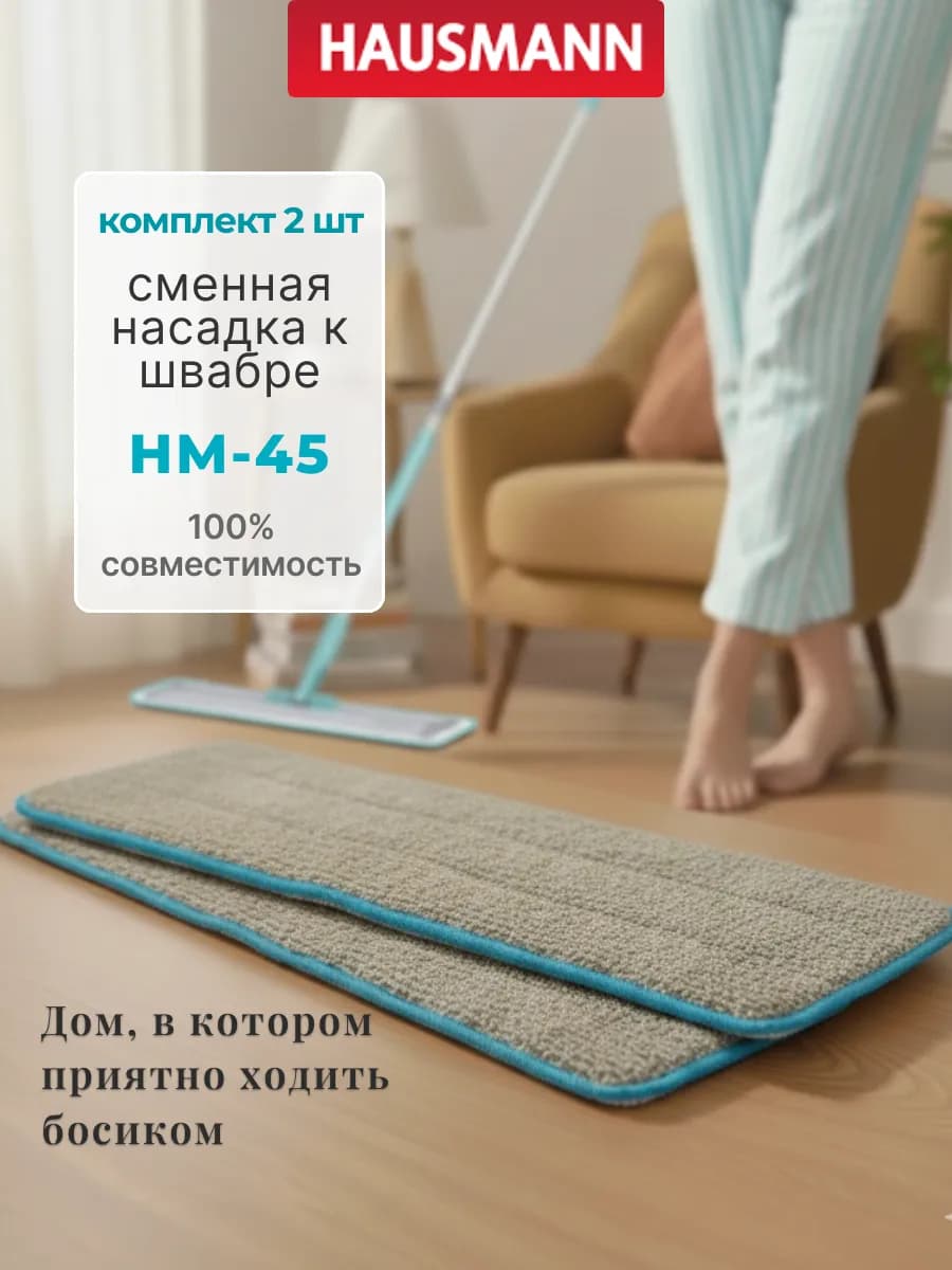 Сменные насадки для швабры из микрофибры на липучке HM-451