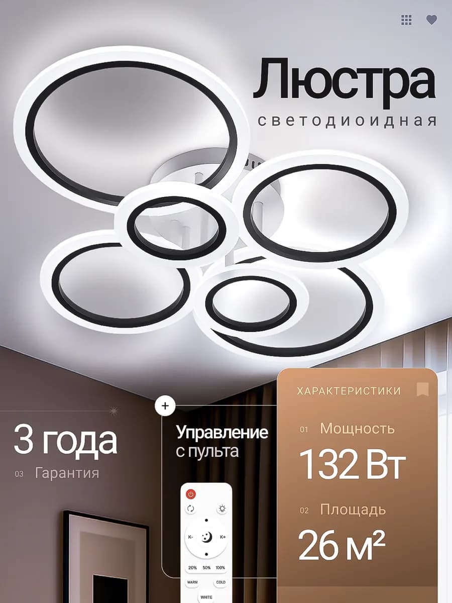 Люстра потолочная светодиодная на кухню, прихожую и спальню